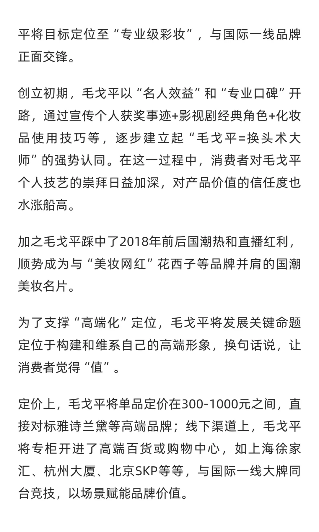 “毛戈平们”，离成为香奈儿还有多远？