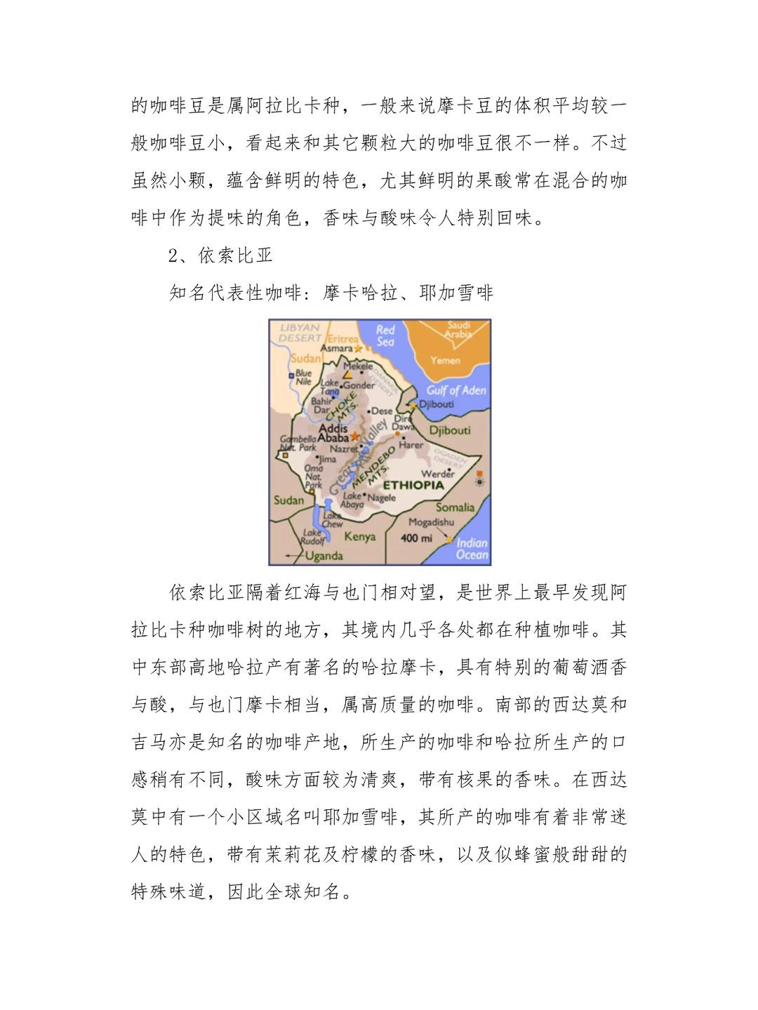 咖啡市场调研报告