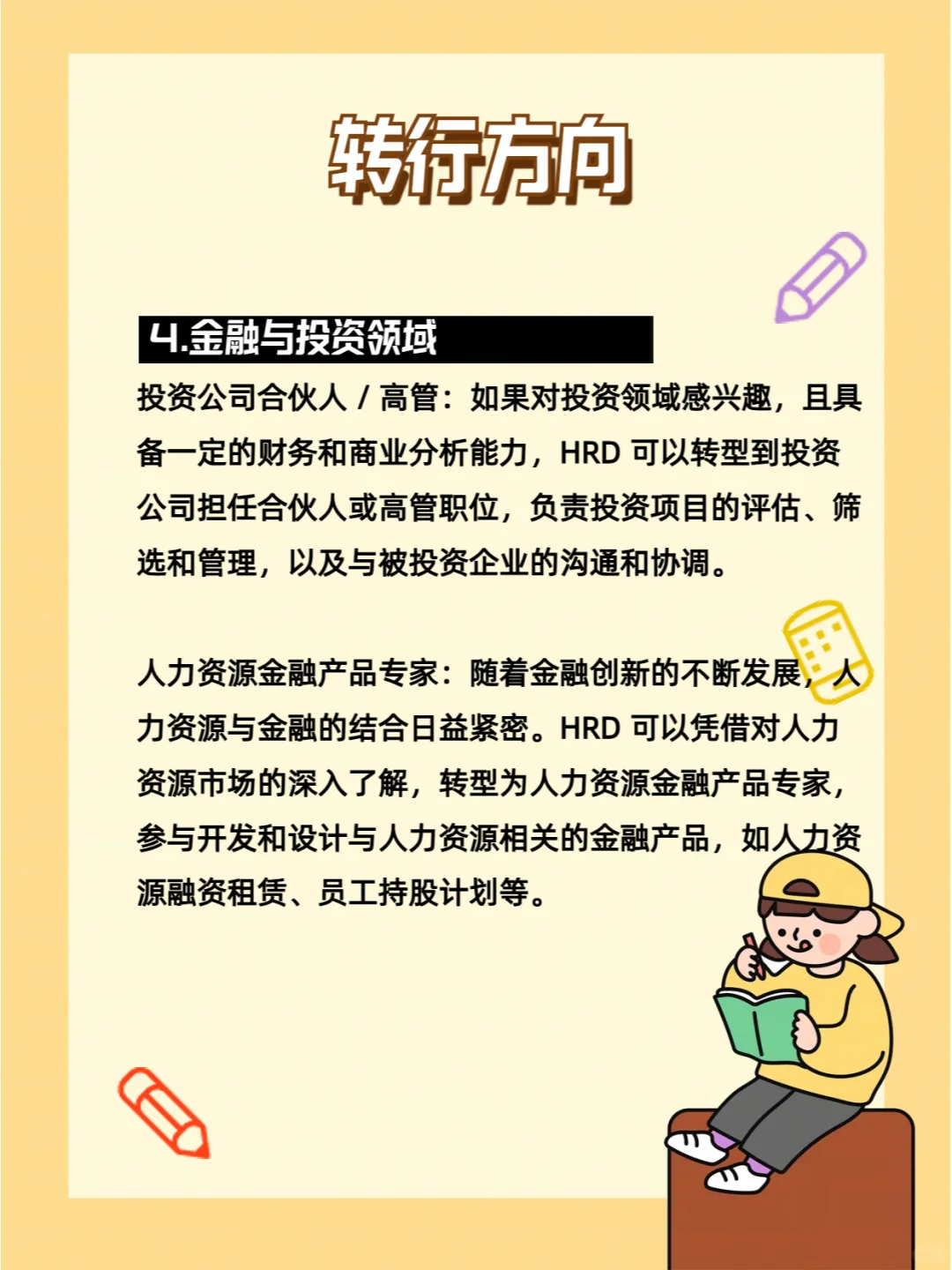 人力资源管理新趋势新变化与转行方向