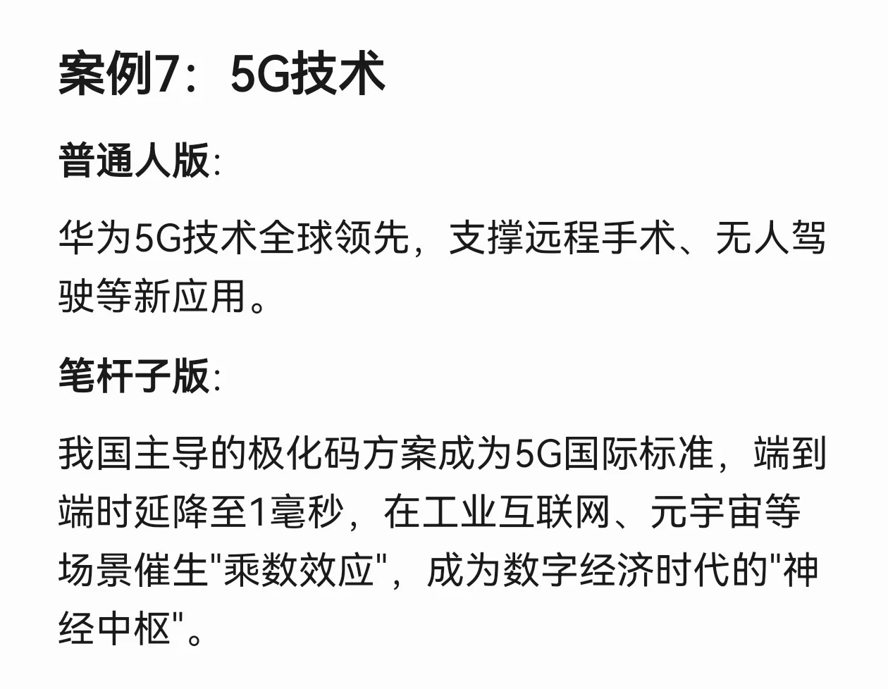 10组关于科技创新的案例