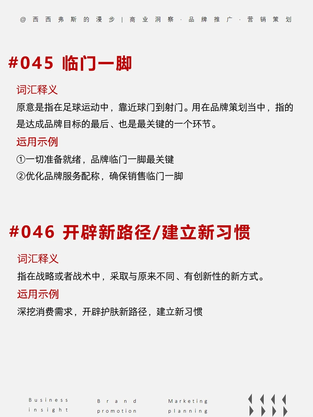 营销干货｜营销人必备的 230 个黑话词汇2⃣️