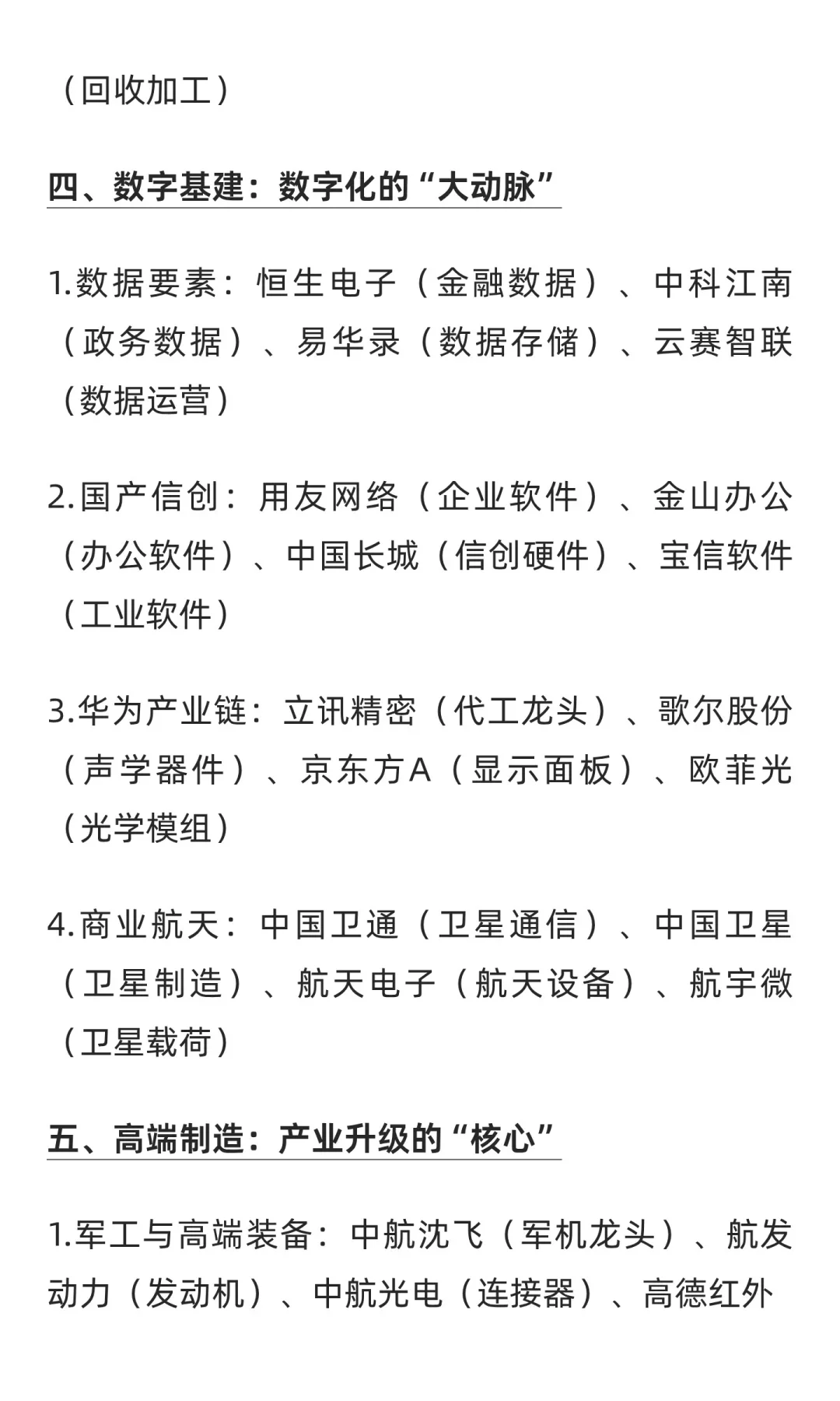 科技主线毋庸置疑~