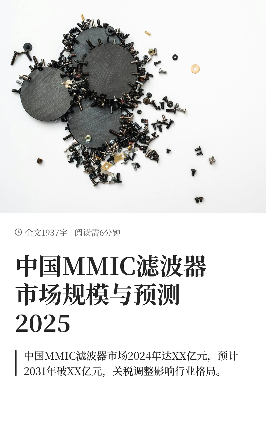 中国MMIC滤波器市场规模与预测2025