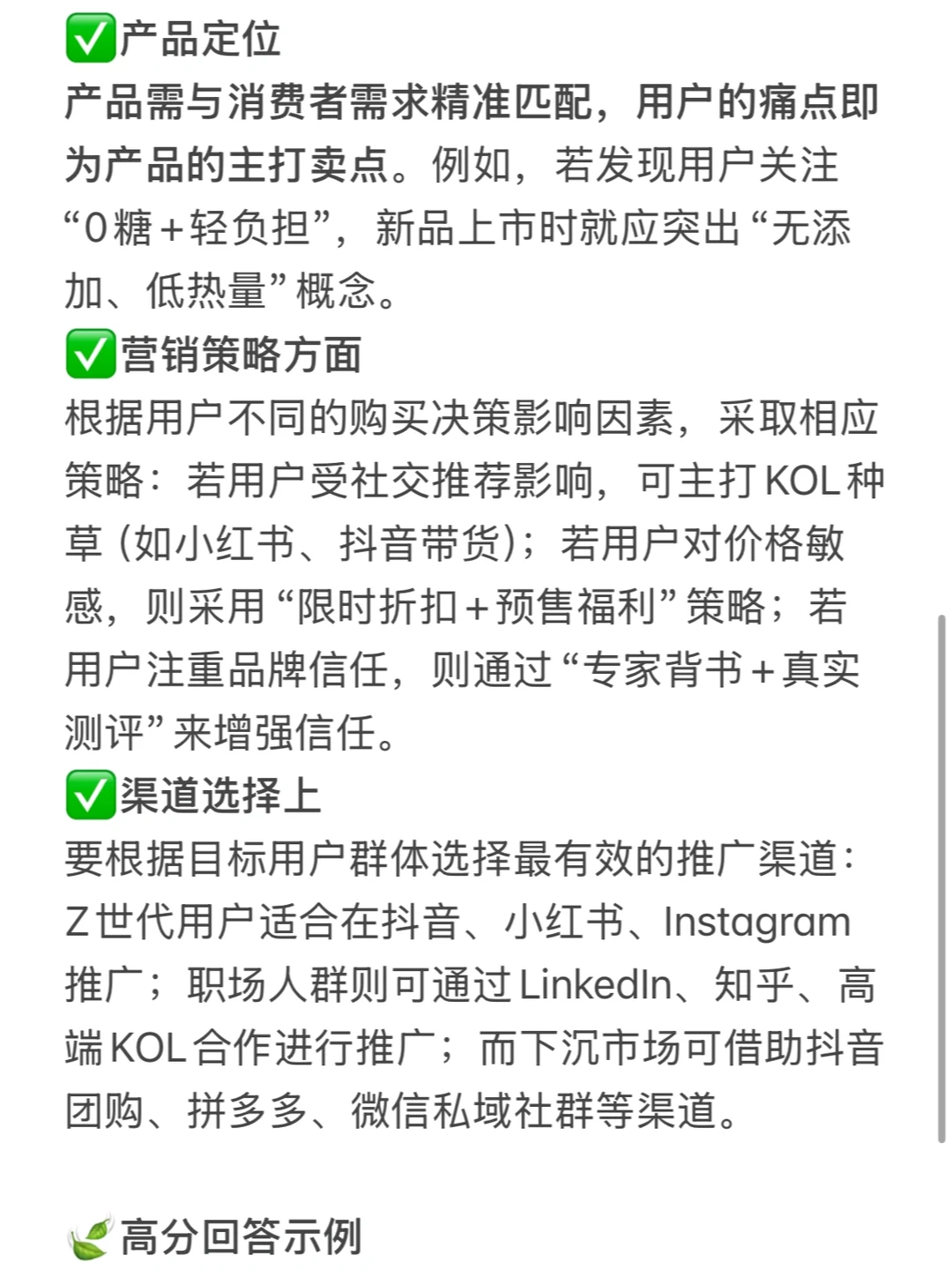 mkt面试高频题：新品上市怎么做消费者洞察？