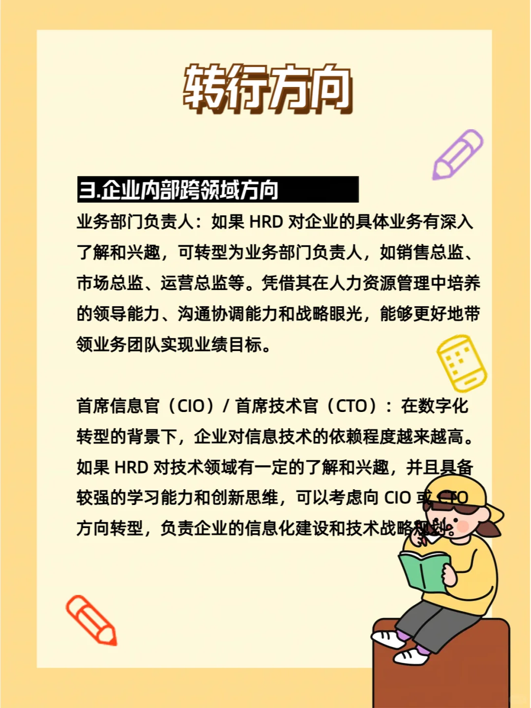 人力资源管理新趋势新变化与转行方向