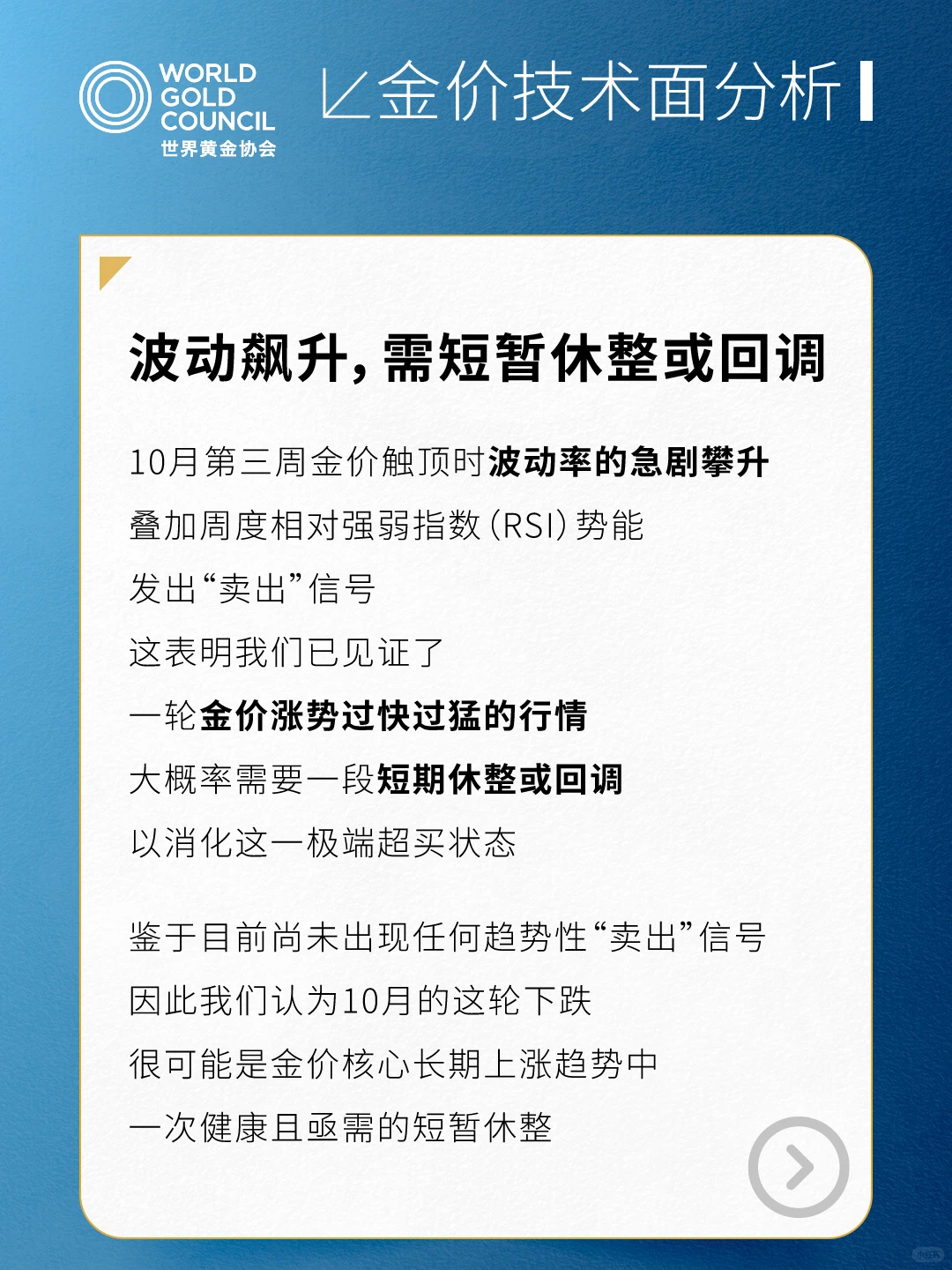 市场评论|黄金的技术面分析风物长宜放眼量