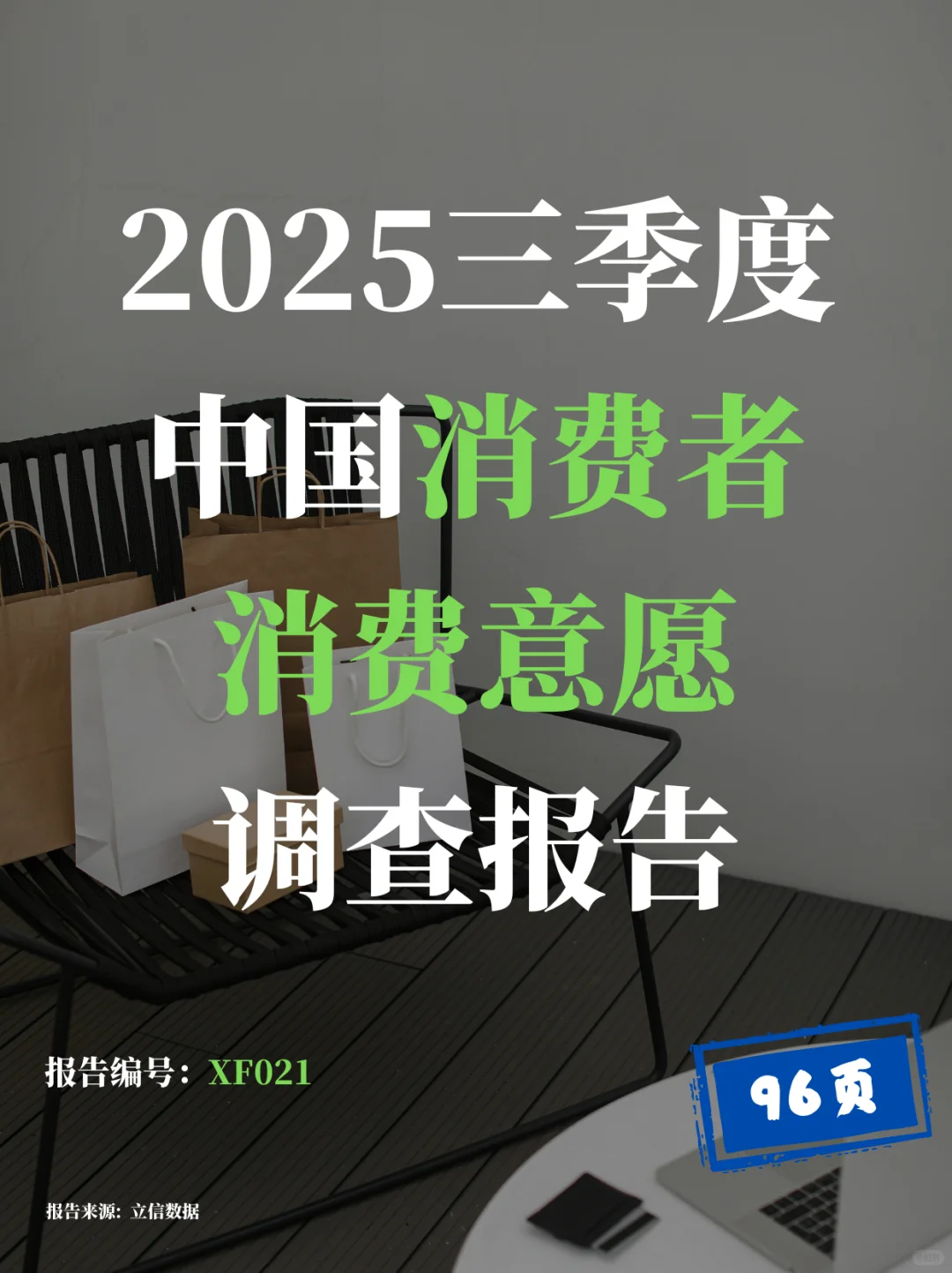 2025消费风向标：温和回暖与极致性价比并存