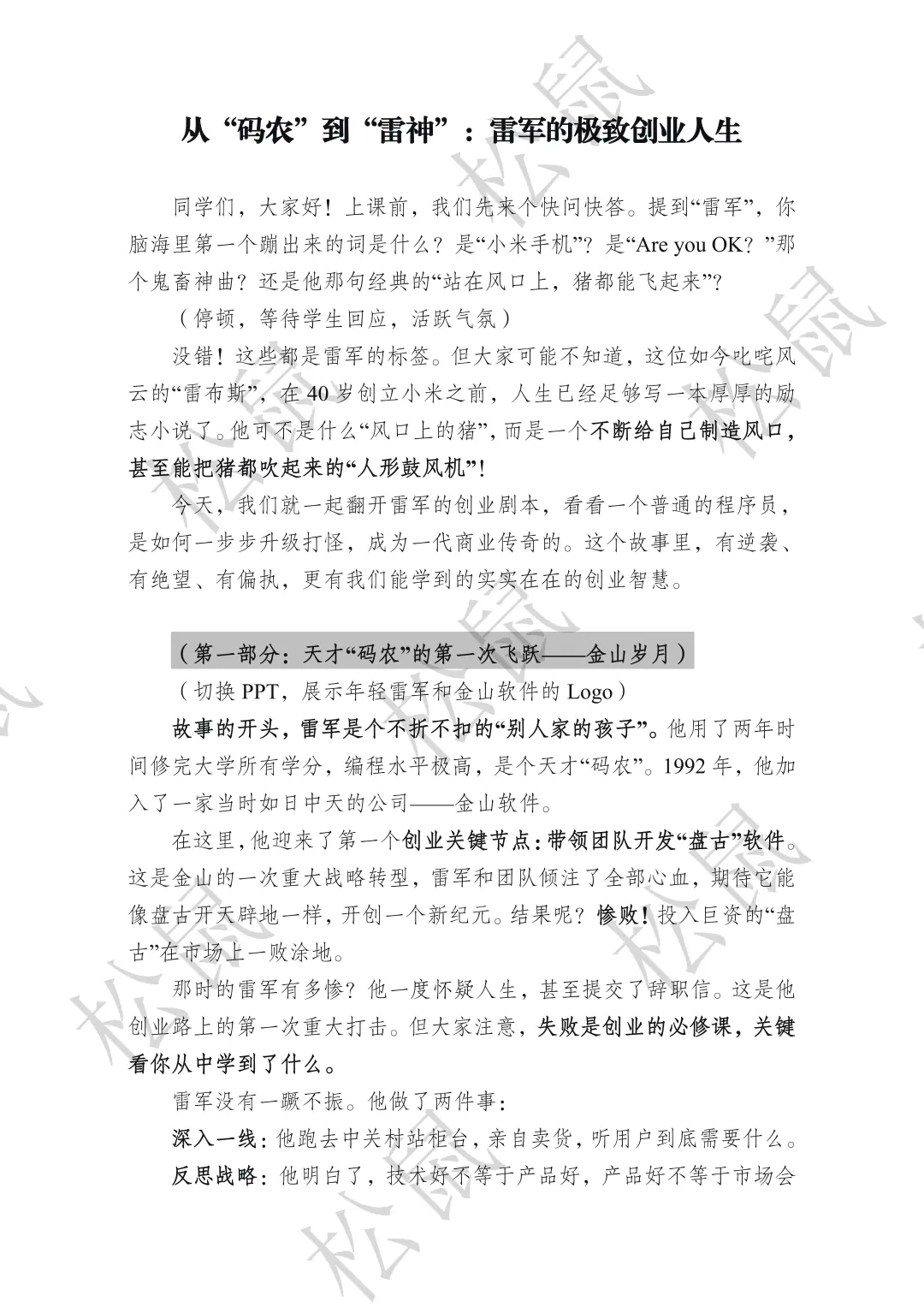 大学生创新创业基础：企业创业故事3则