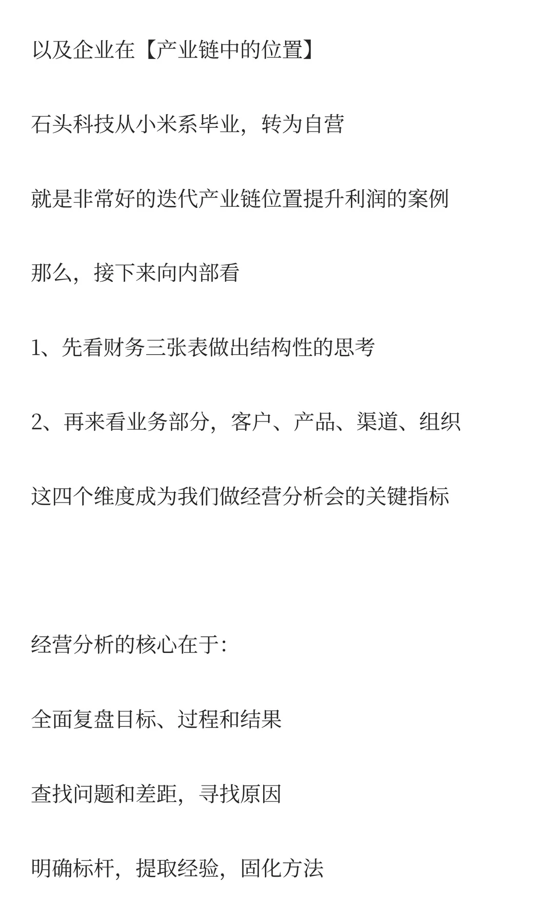 中小企业的经营分析会