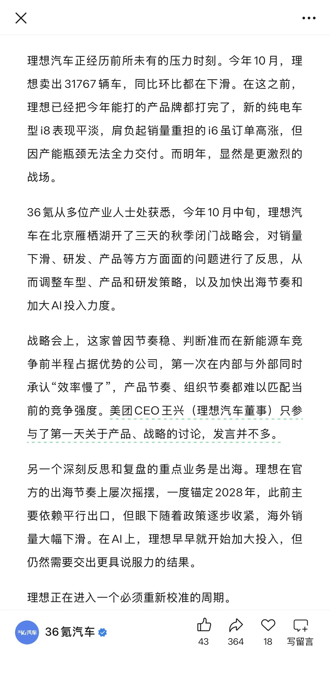 理想汽车战略会大反思曝光,信息量很大!
