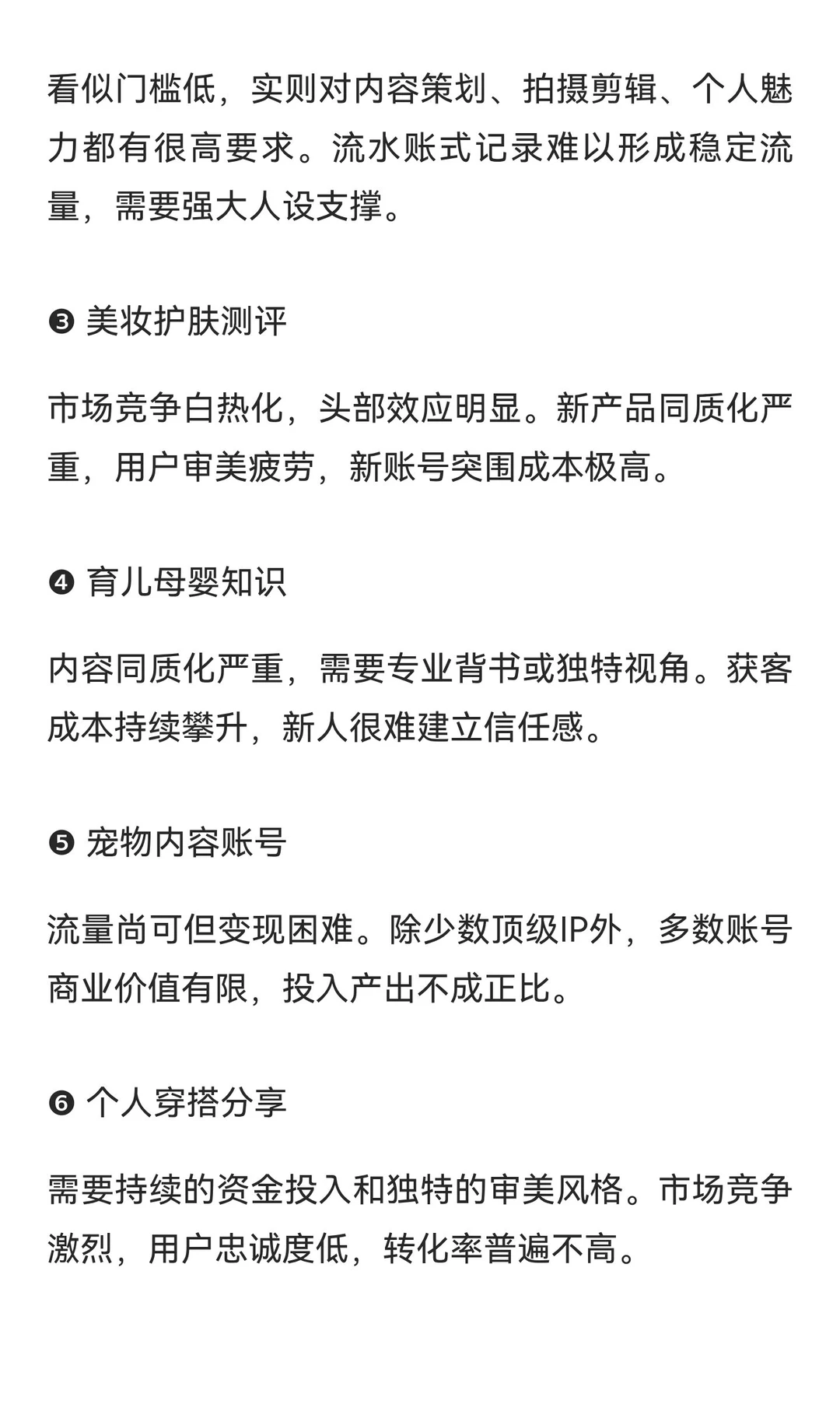 自媒体赛道选择指南