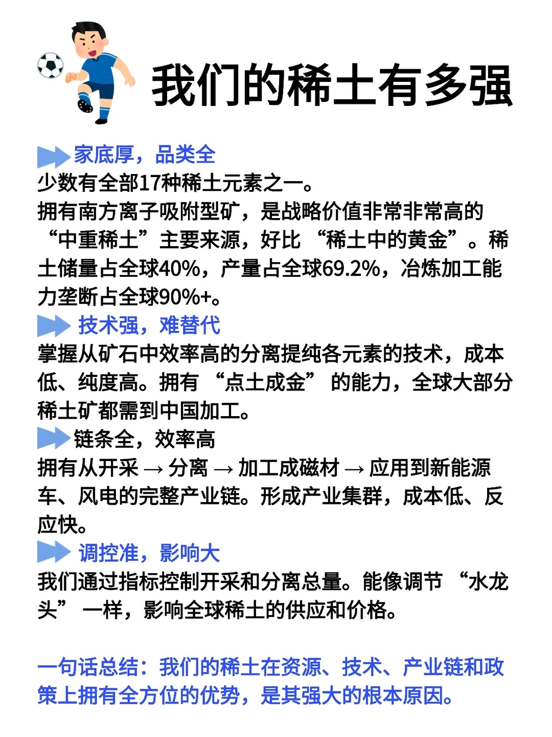 每天一个财经热点：稀土⛰️