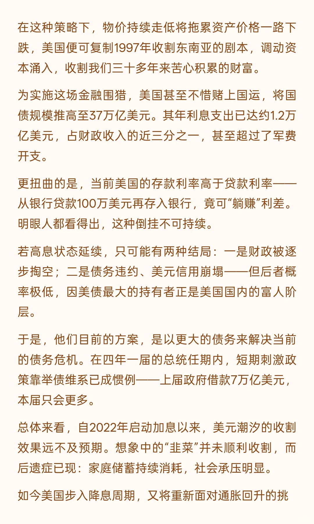 某高人对当下时局的分析，叹为观止（下）