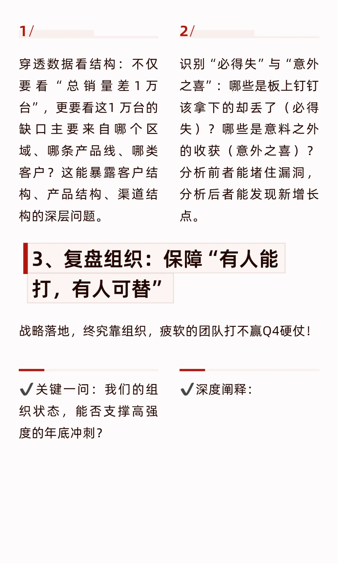 Q4业绩冲刺进行时之一｜到底怎么做复盘？