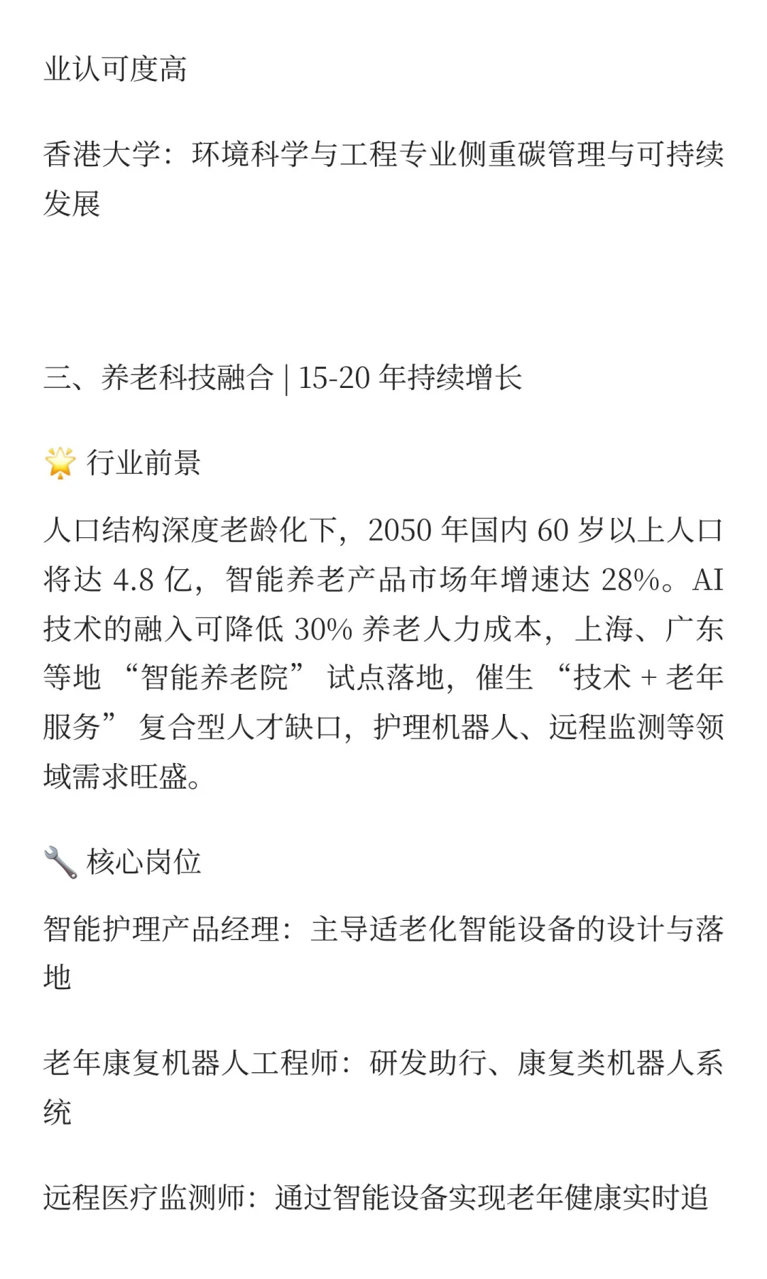 未来 10-20 年中国最具前景的8 大就业方向