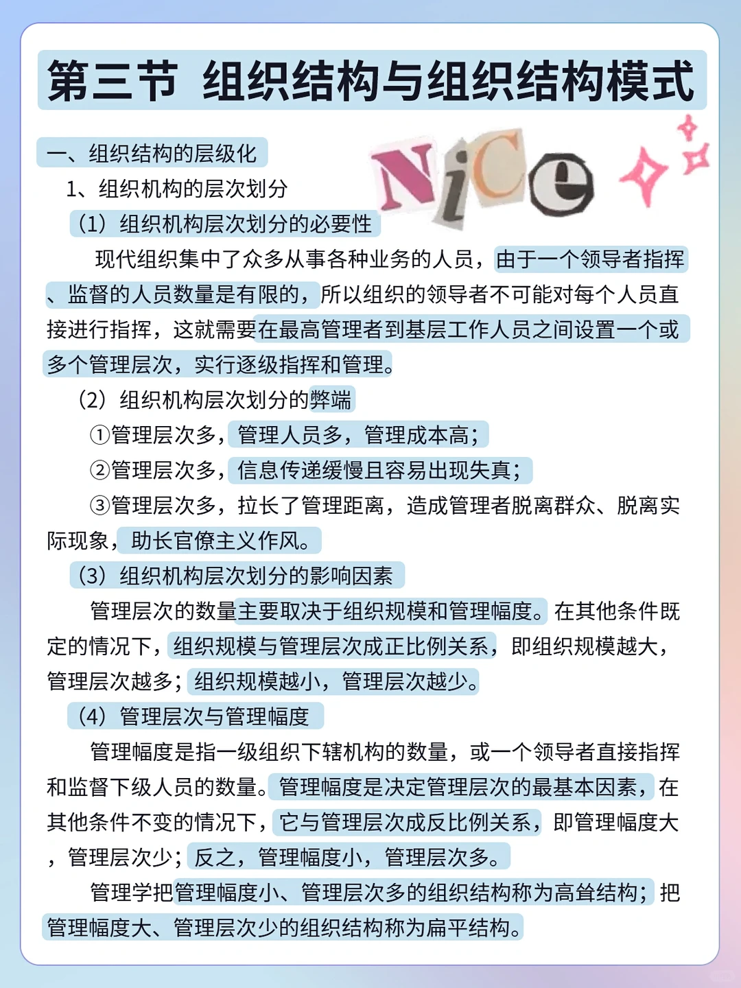 自考本科《现代管理学》00107-Day7