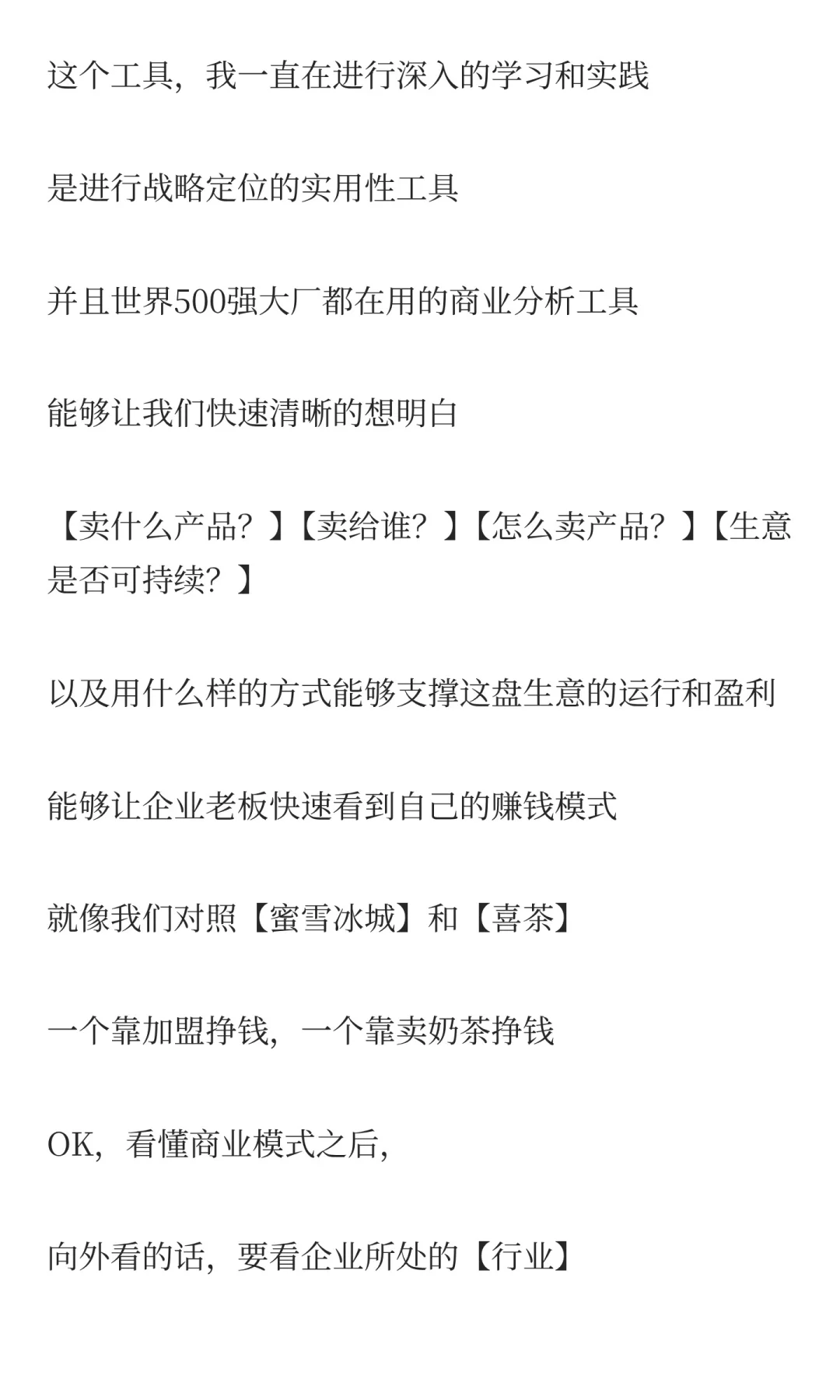 中小企业的经营分析会