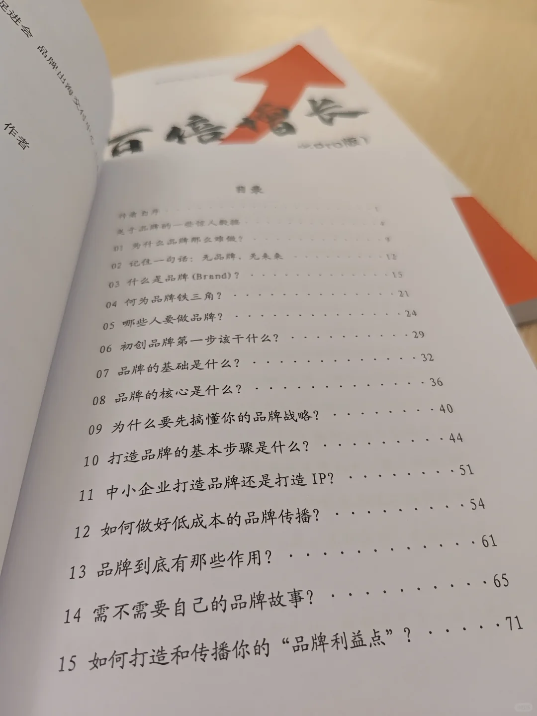 如何增长？？？2个大方向