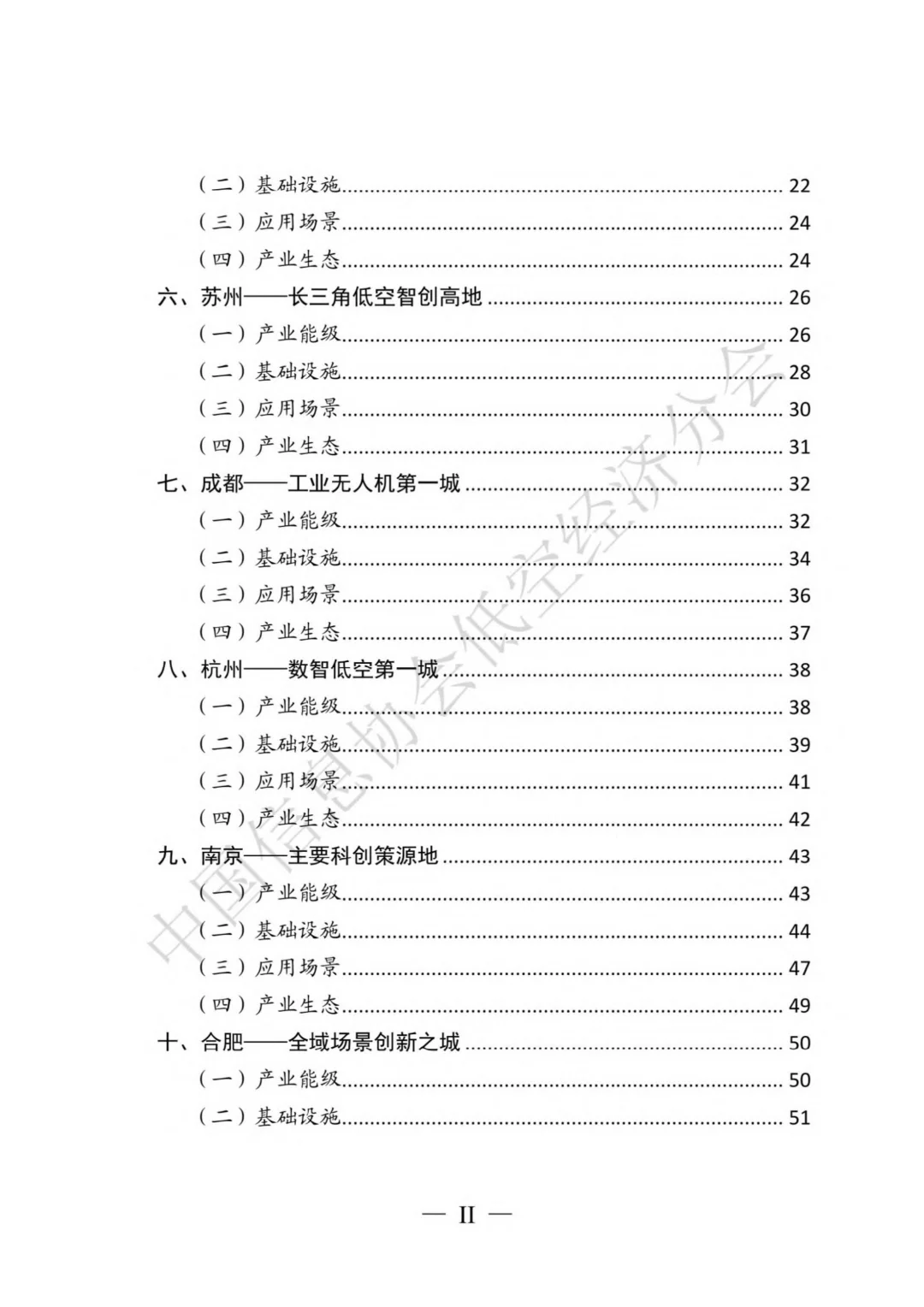 低空经济城市发展全景研究报告