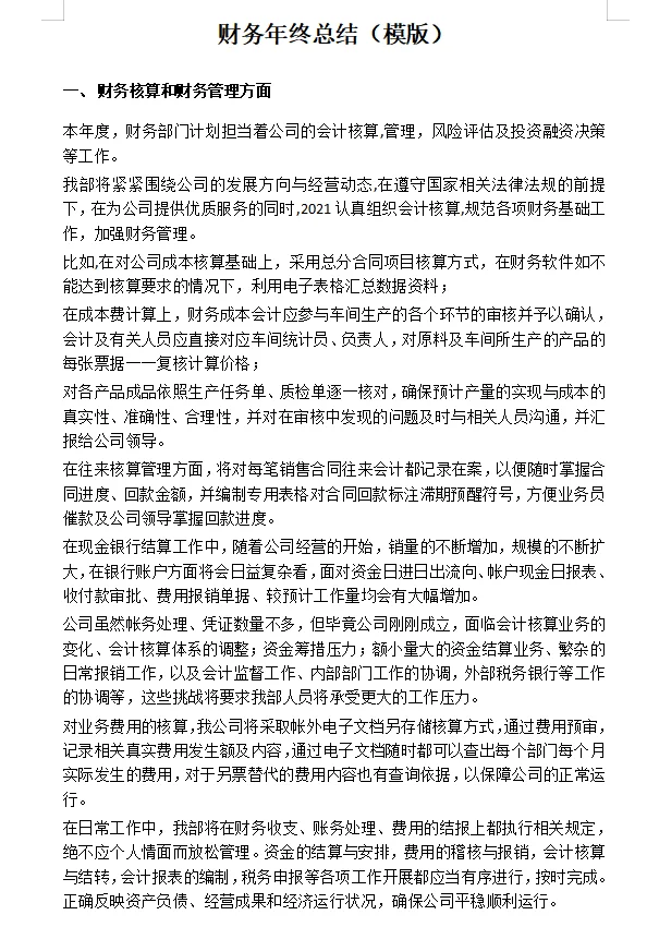 怎样写一篇好的年度财务工作总结与前瞻