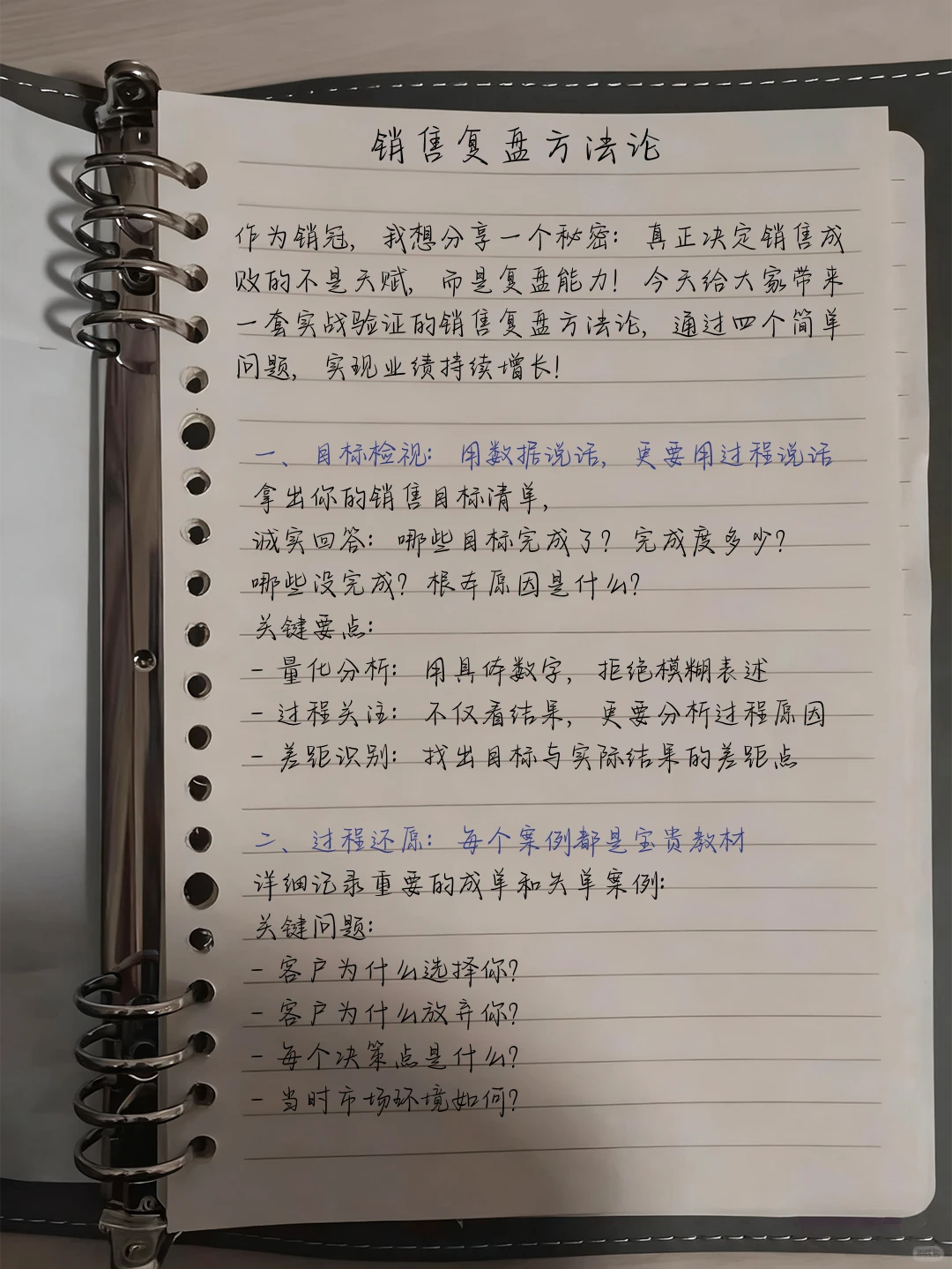 销售复盘方法论