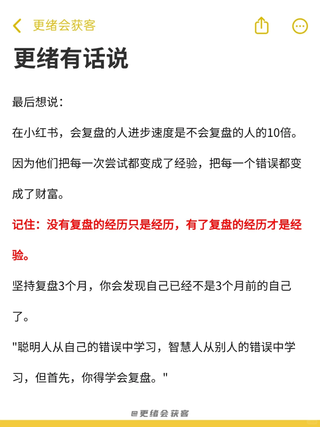 每日吃透一个运营知识——复盘