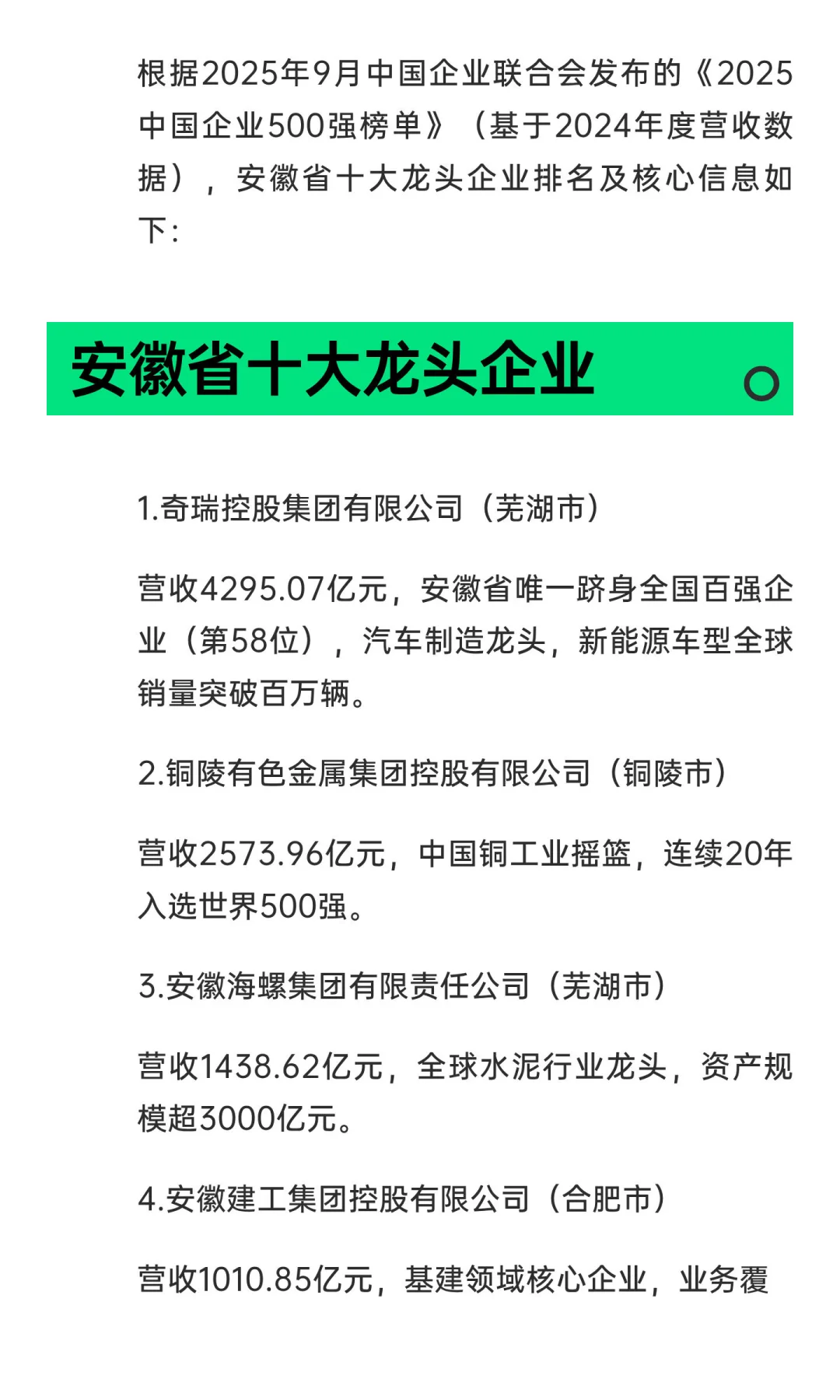 安徽十大龙头企业