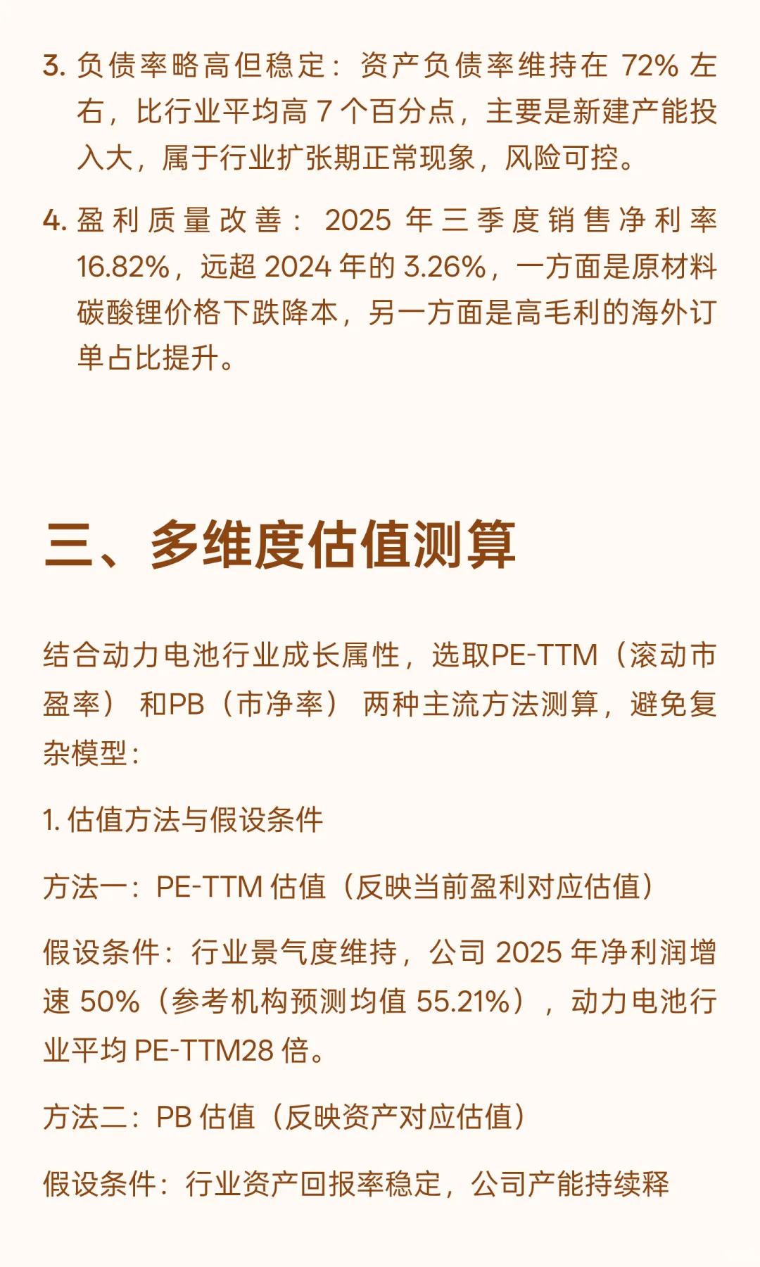 国轩高科估值分析（附股价测算）