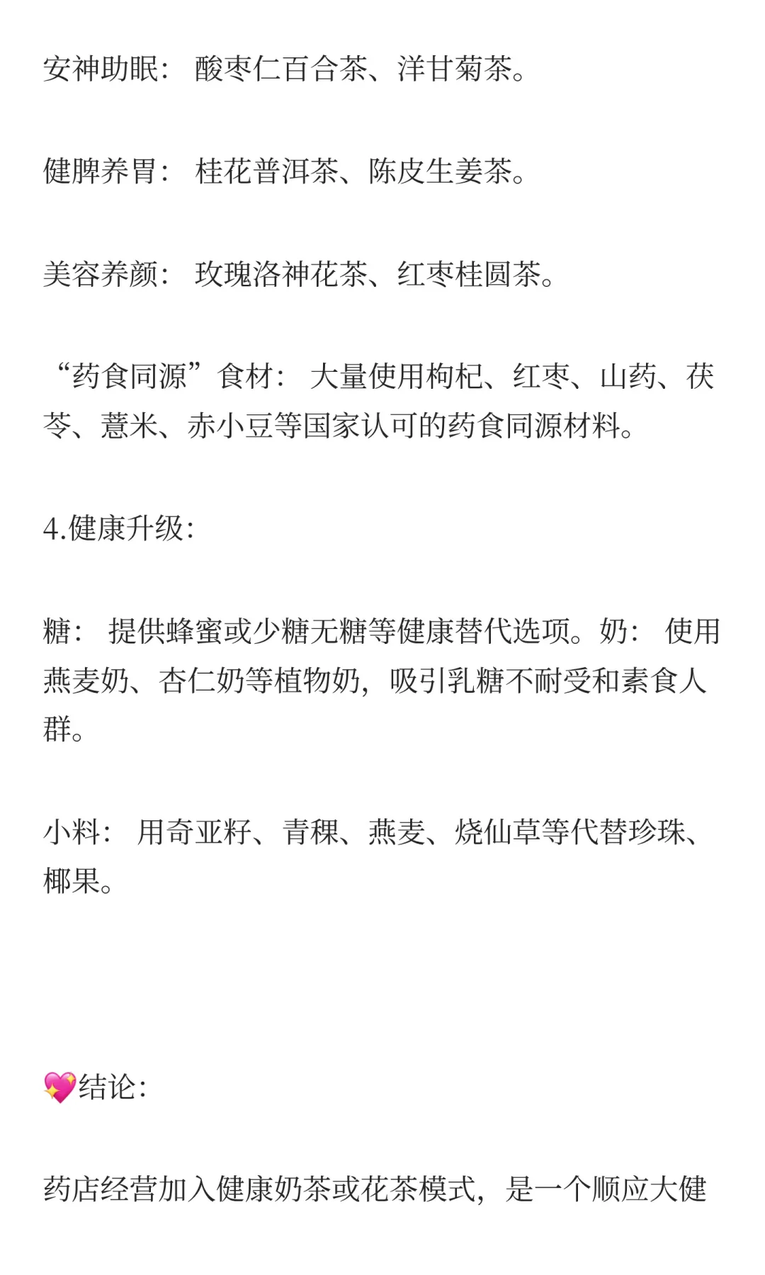 干货分享丨药店运营新思路