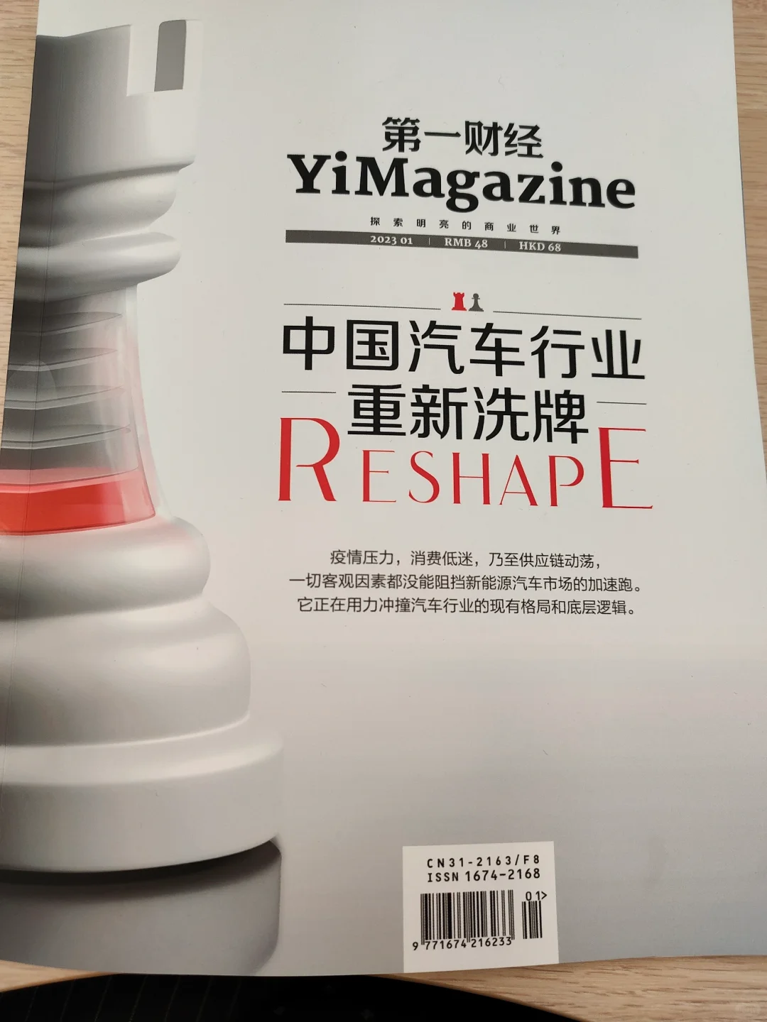 第一财经1月刊:汽车行业巨变的6大趋势