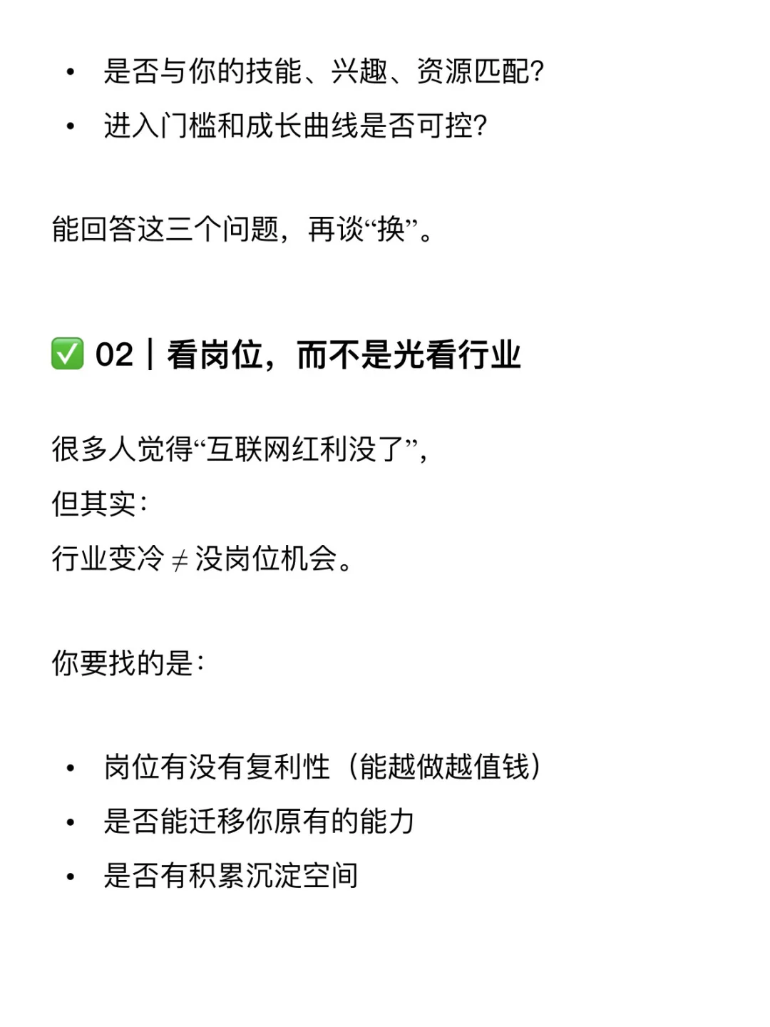 28-35岁，如何判断自己要不要换赛道？