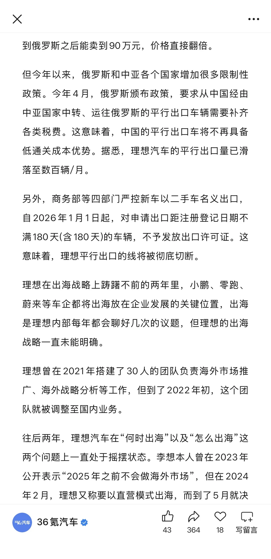 理想汽车战略会大反思曝光,信息量很大!