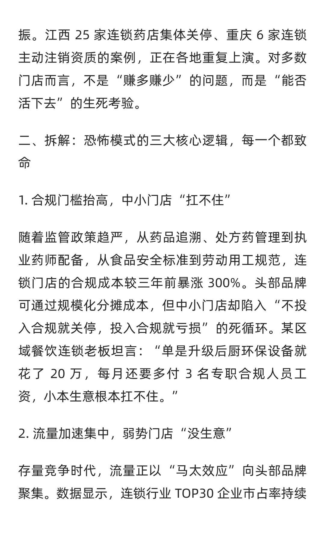 未来三个月将出现一个非常恐怖的模式