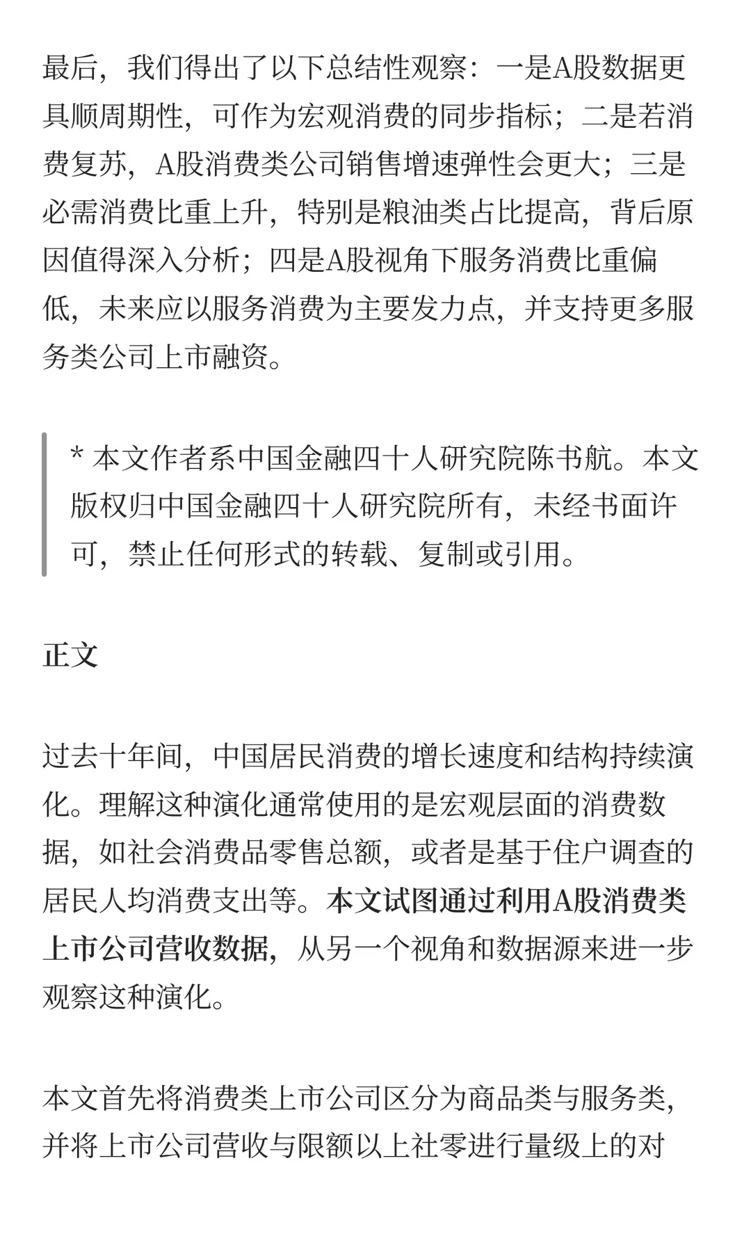 从A股上市公司视角看，中国居民消费怎么样