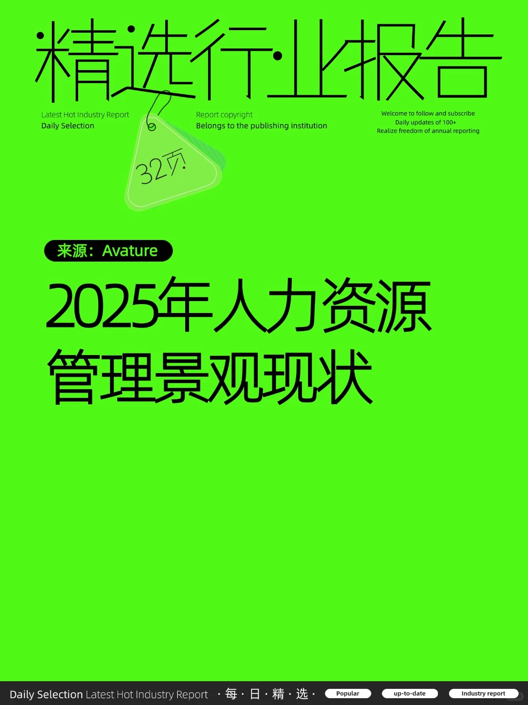 2025年人力资源管理景观现状