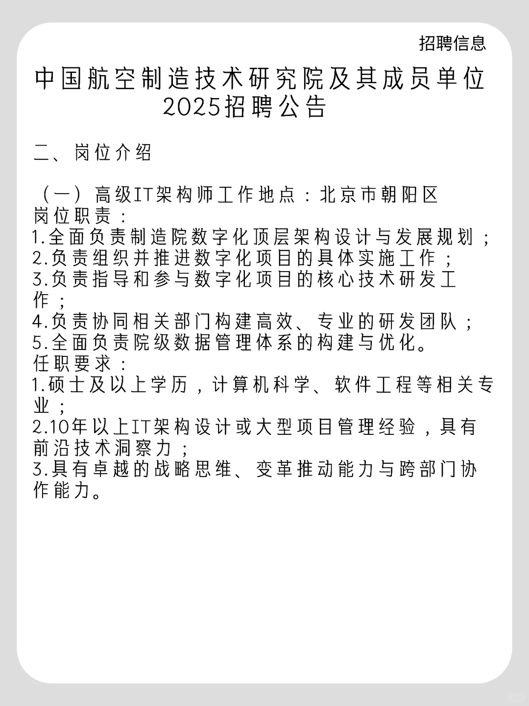 中国航空制造技术研究院2025招聘公告
