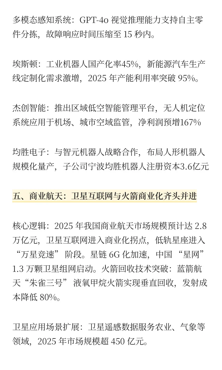 2025下半年最具爆发力的6大科技赛道！
