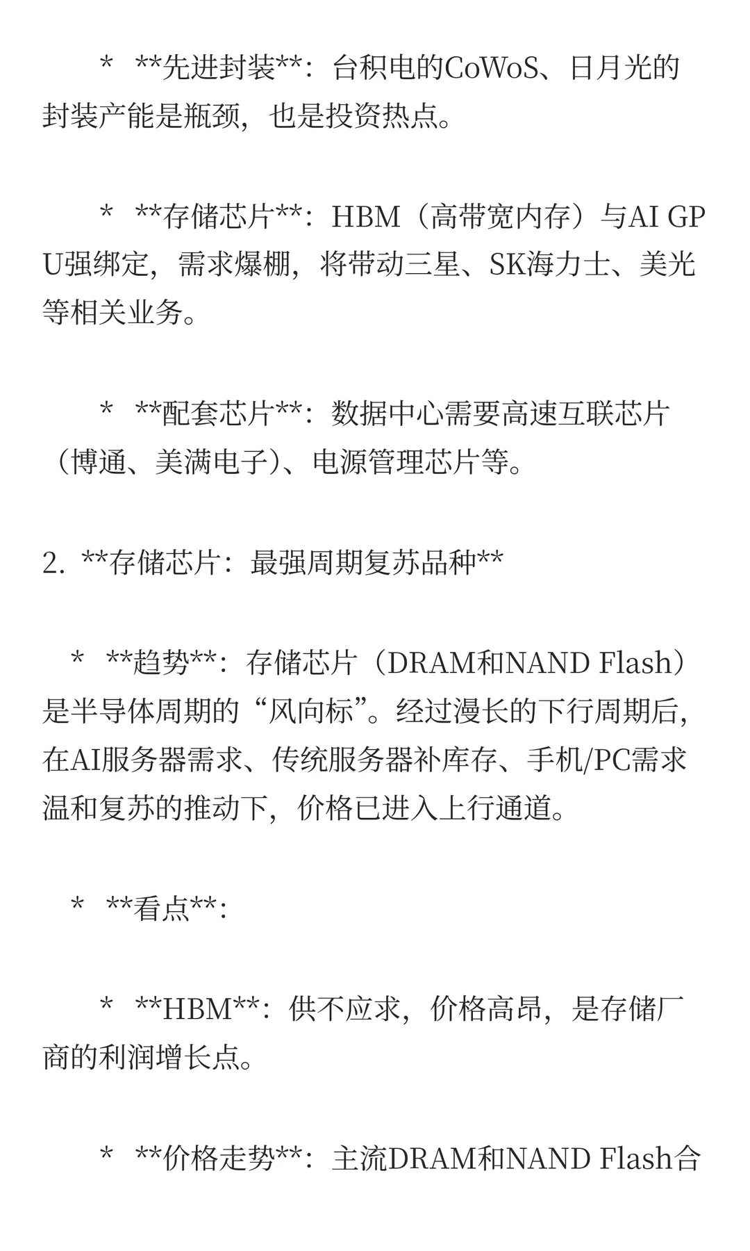 芯片行业板块未来1年的趋势