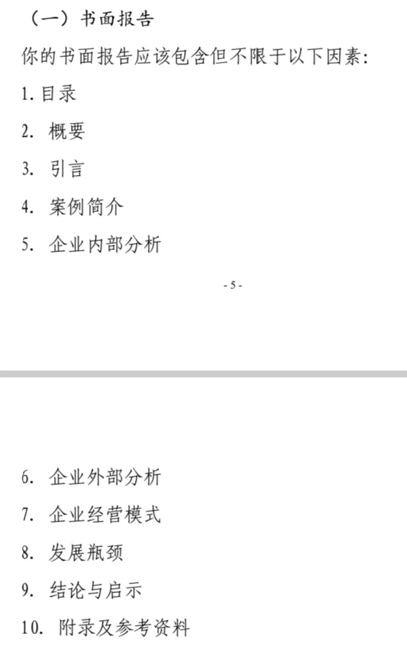 有没有流通业经营模拟竞赛案例报告参考