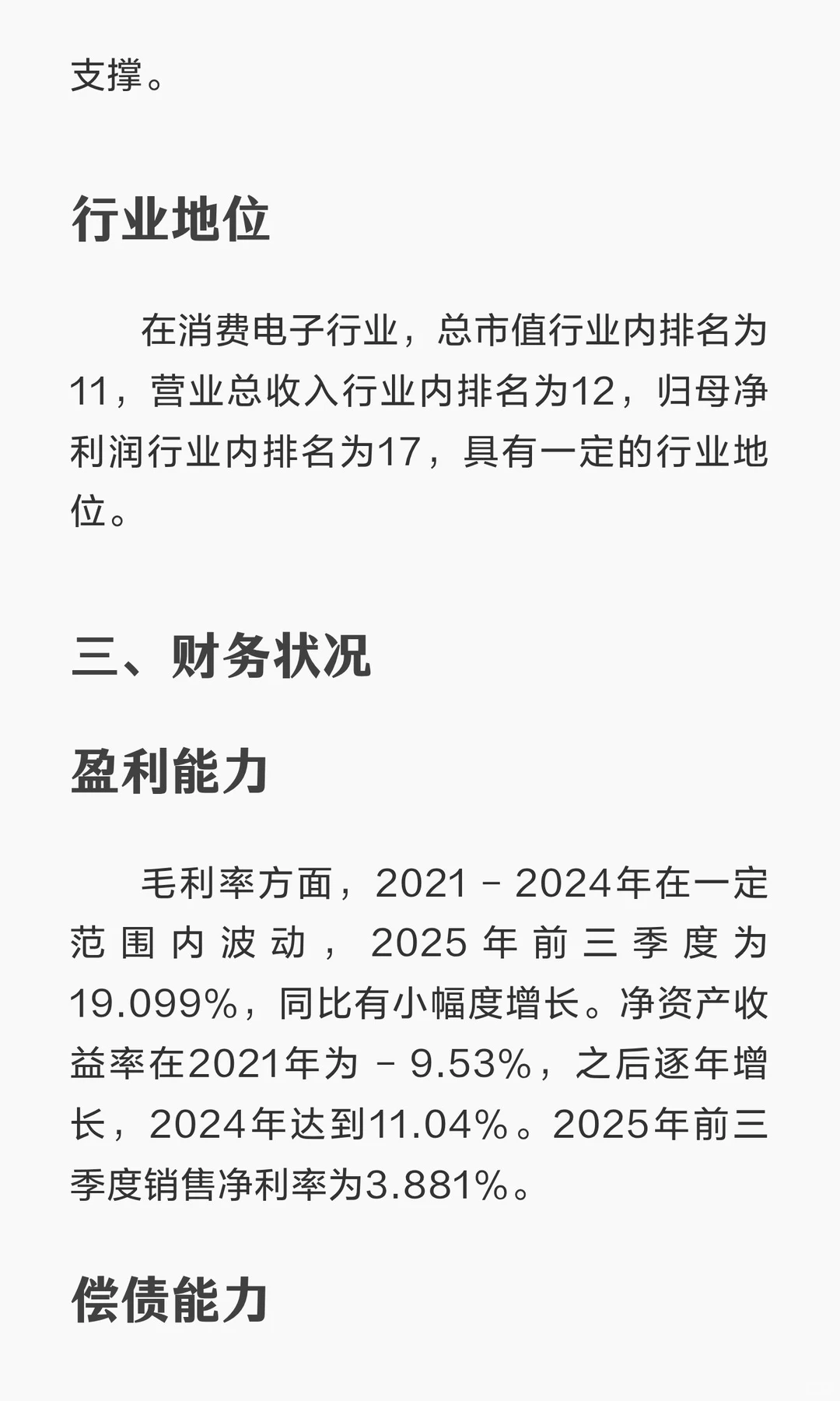 深度解析：长盈精密（2025）