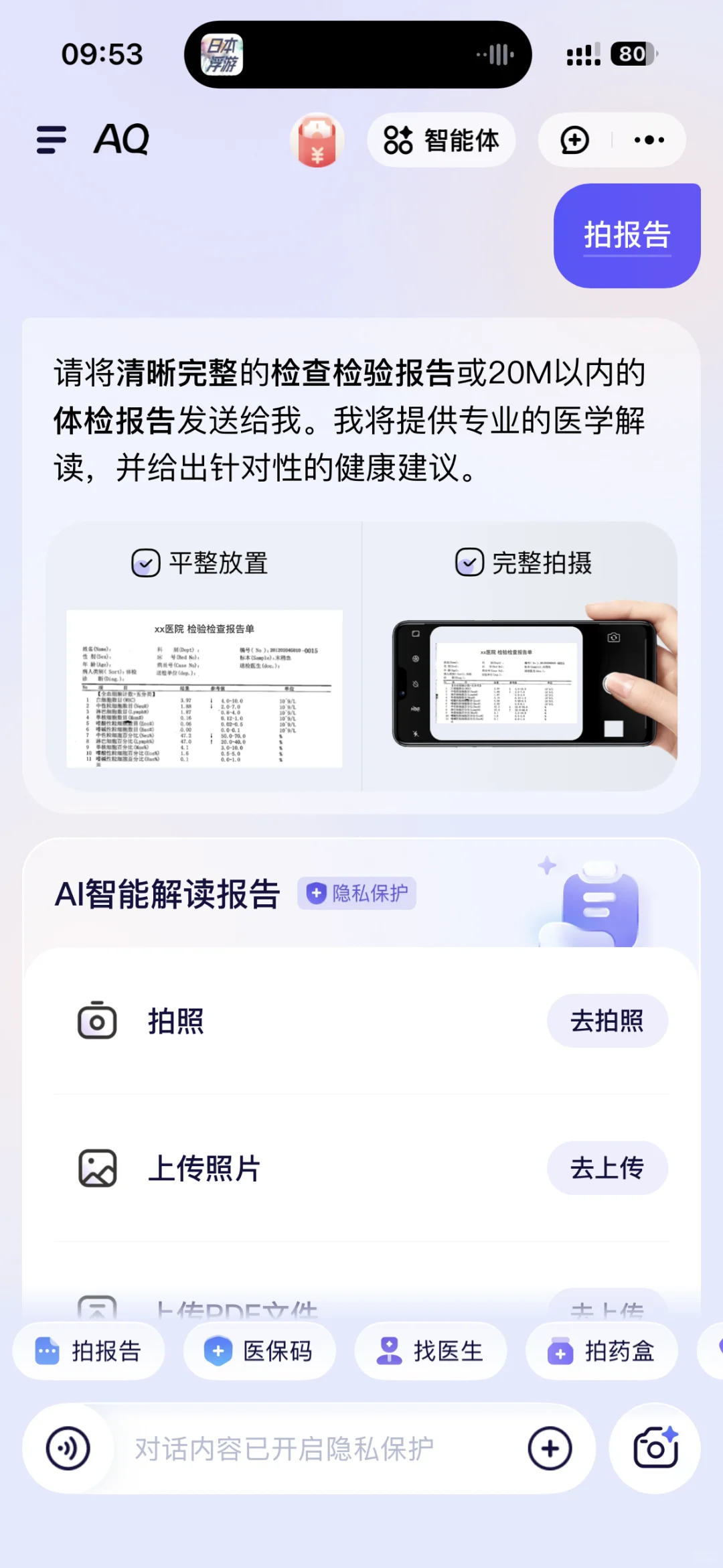 AQ-蚂蚁推出的AI医疗健康应用