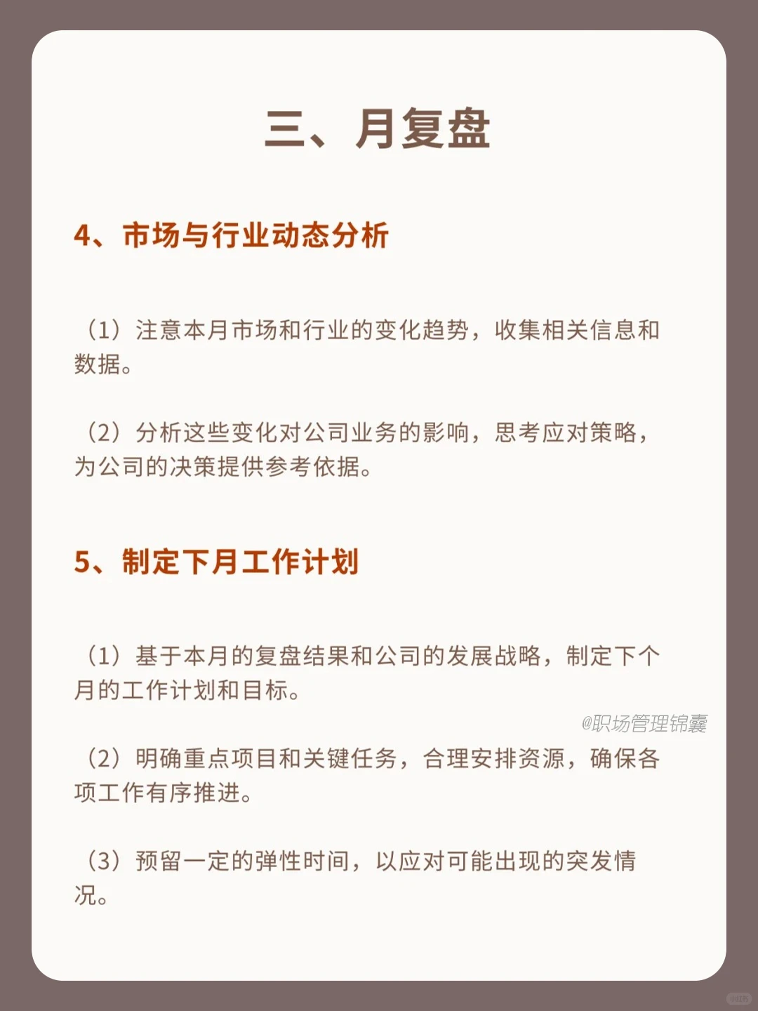 ?顶级复盘丨从日到年的高效管理秘籍