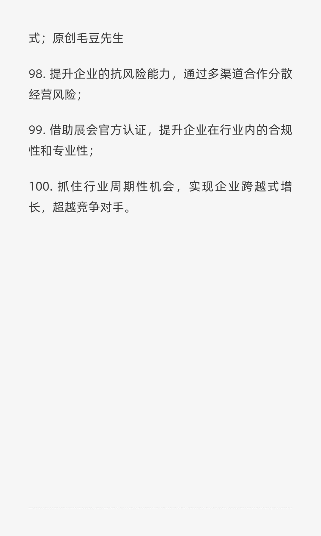 100条企业参展理由～会展销售必备“硬通货”