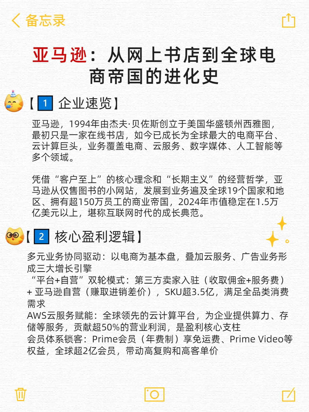 ?每天拆解一家头部企业—亚马逊