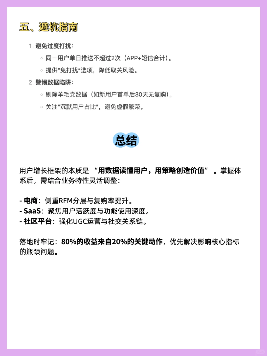 1分钟看懂用户增长是什么