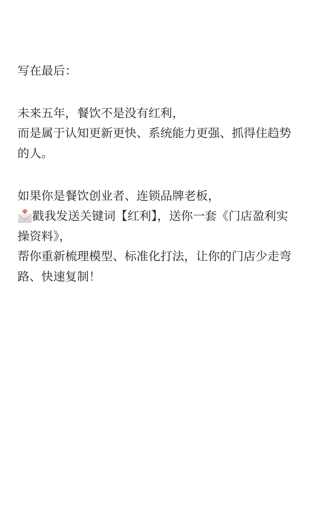 未来五年的连锁餐饮，有四大新红利！