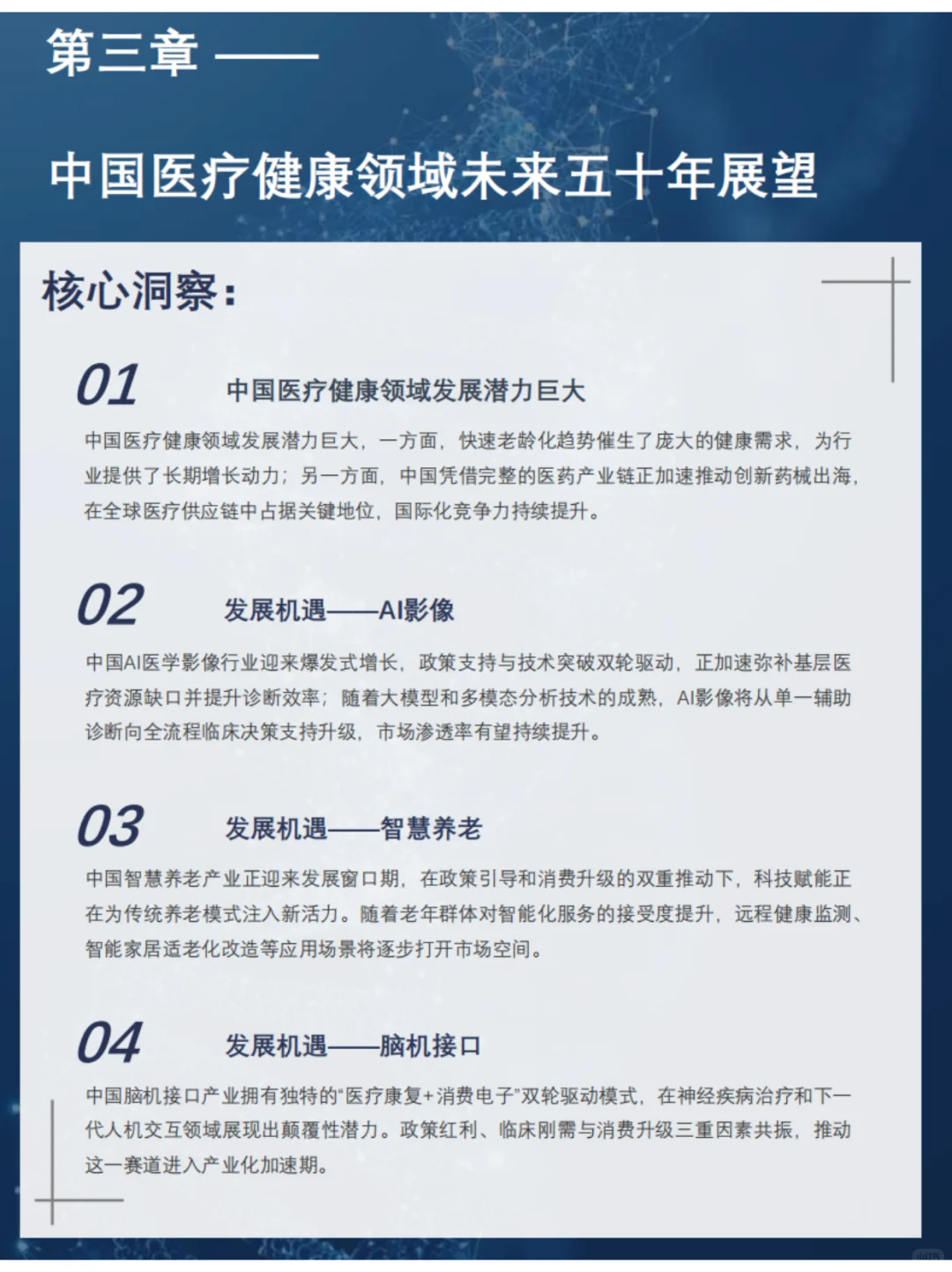 中国未来50年产业发展趋势白皮书