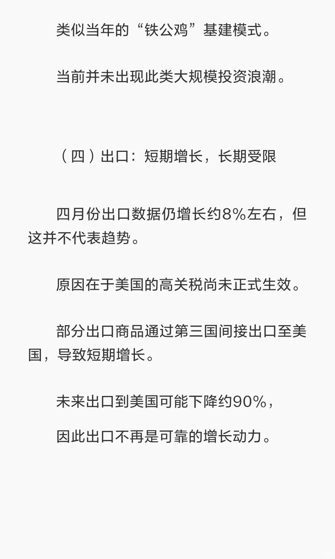 谈谈目前的宏观经济