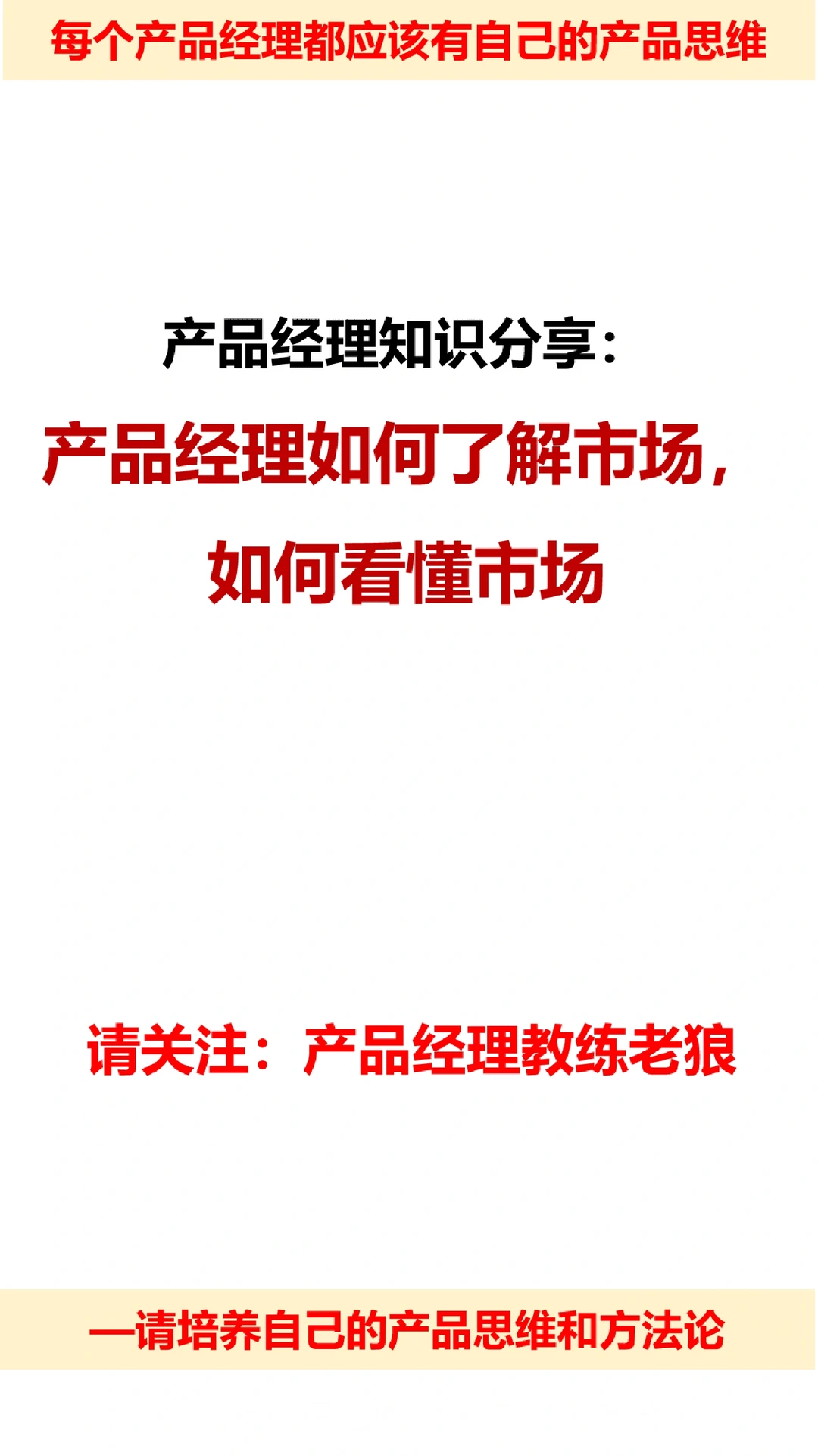 产品经理如何了解市场，如何看懂市场