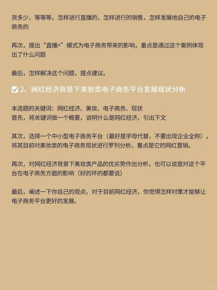 导师夸赞的电商选题参考+案例思路??